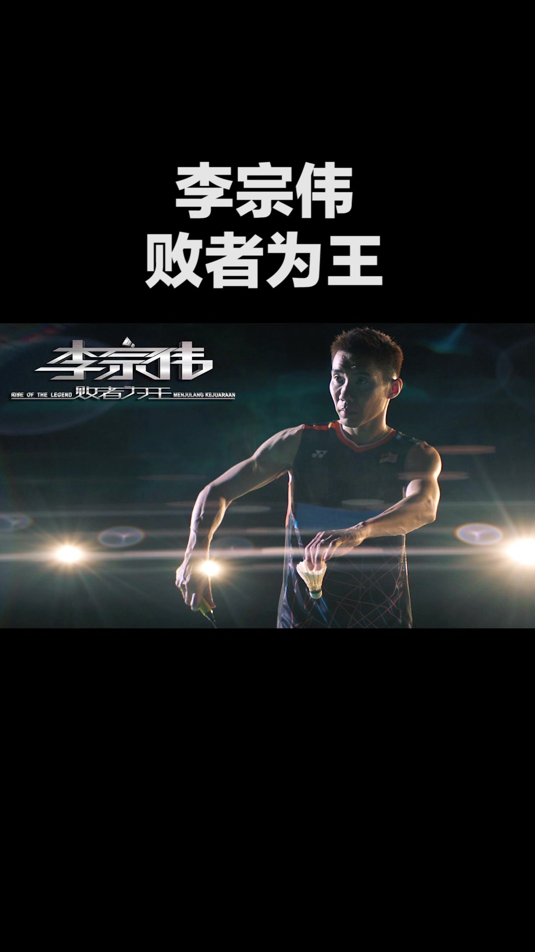 中国羽毛球队绝地反击法国羽毛球队，李宗伟绝境逆转