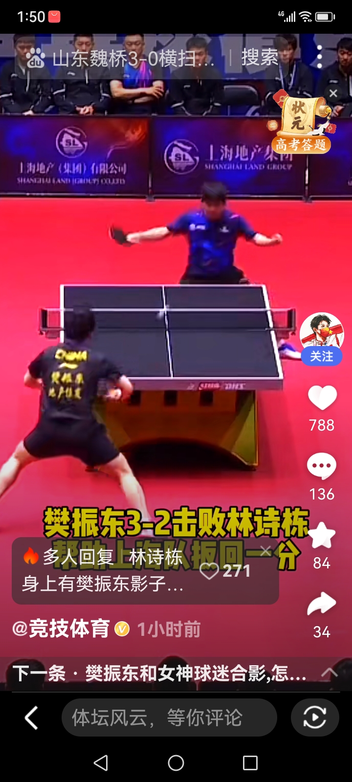 日本队逆转法国队,樊振东统治全场的简单介绍 日本队逆转法国队,樊振东统治全场的简单介绍